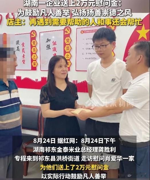 好消息：扶老人遭索赔事件，爱心企业送2万慰问金。坏消息：老人家属至今没有认错的态