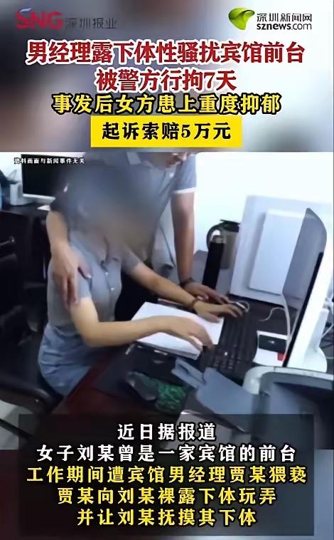 这是职场权力霸凌下的无声崩溃。

内蒙古锡林浩特，女子在上班时，其经理突然脱了裤