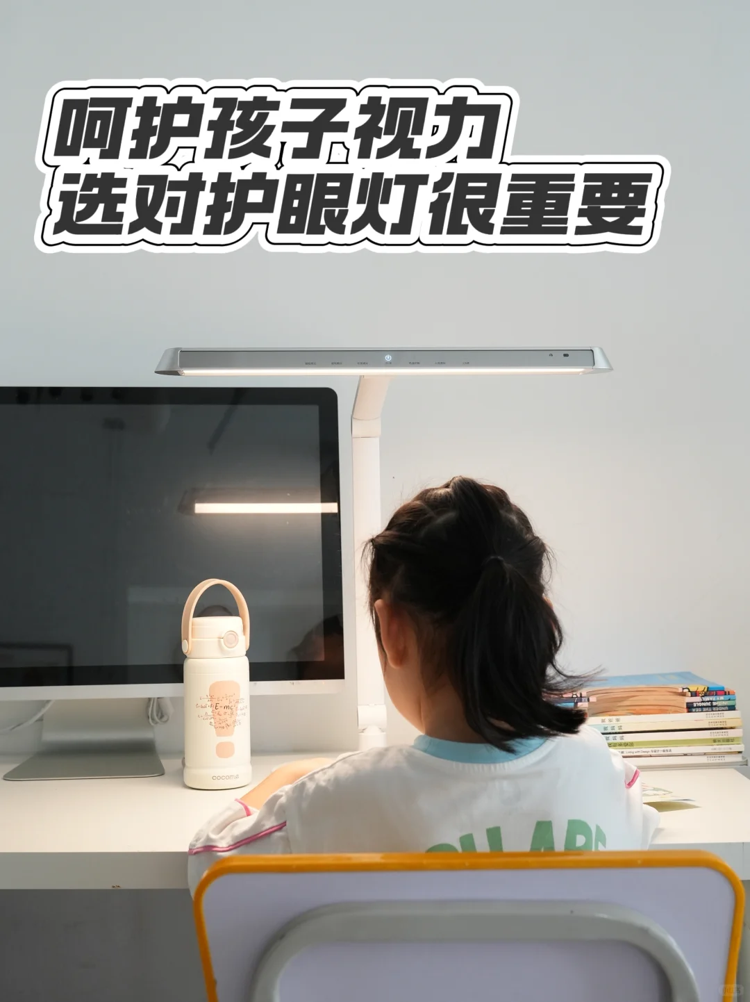 护眼第一步，选对护眼灯