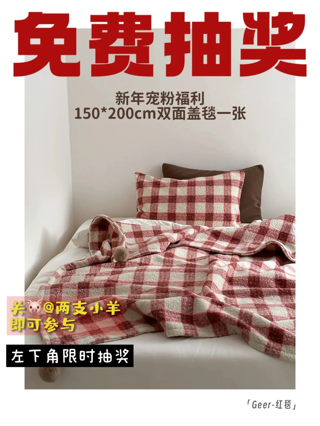 🎁新年宠粉福利❗️0元抽奖免费送啦～