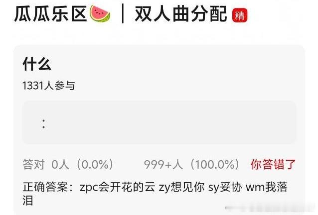 浪姐双人合作秀分配🍉曾沛慈团《会开花的云》张月团《想见你想见你想见你》孙怡团《