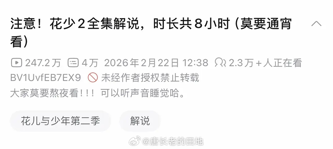 《花少2》有这么火吗B站之前的解说今天2.3w人同时观看 ​​​