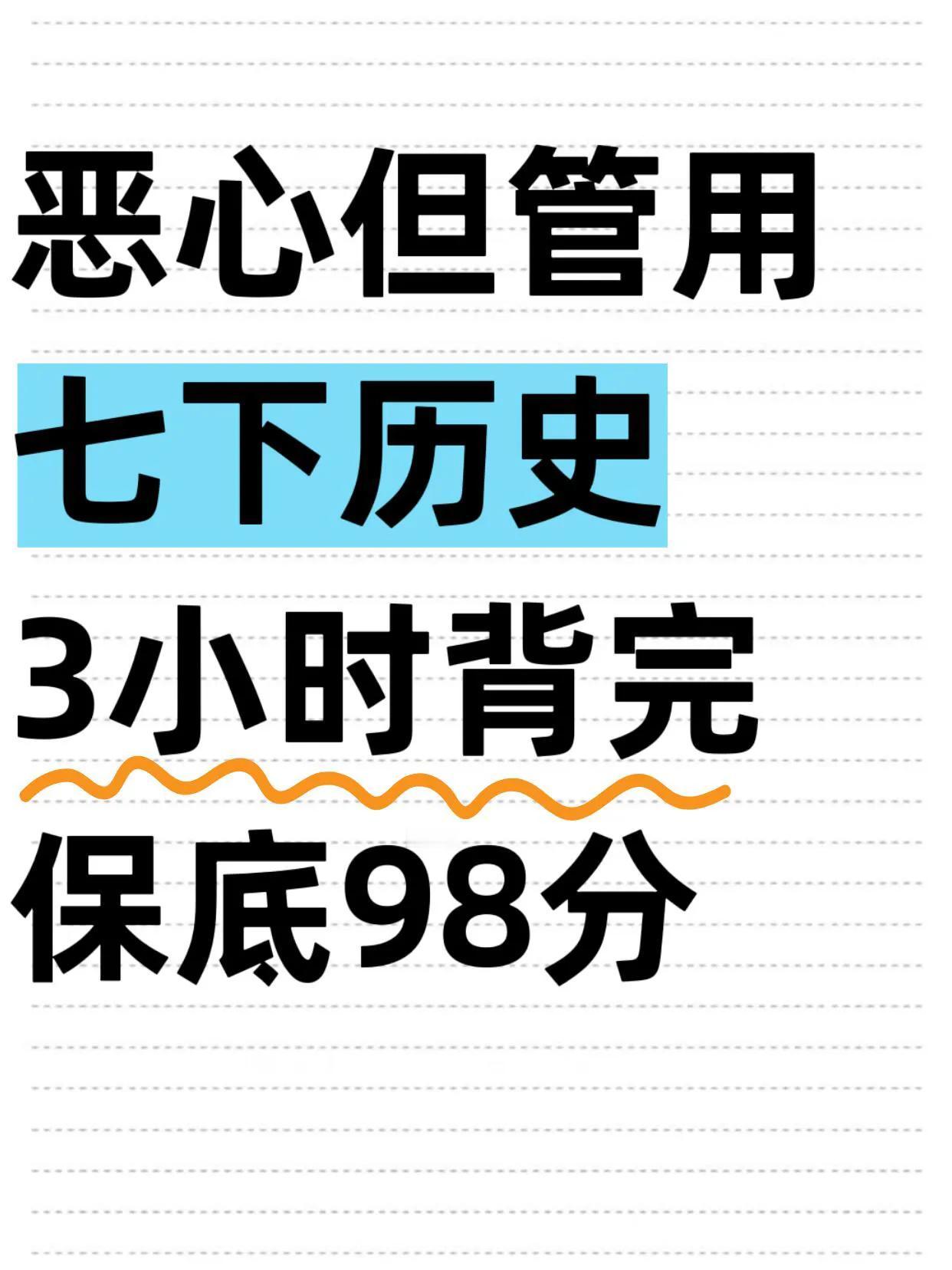 七下历史常考必背1-21课问答式提纲‼️