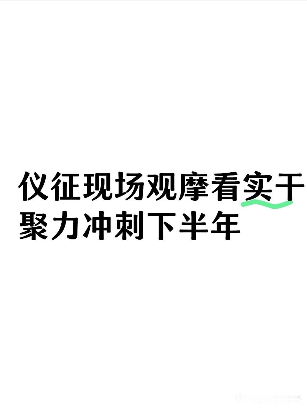 2026年7月8日，仪征市上半年重大项目现场推进活动暨全市经济形势分析会正式召开