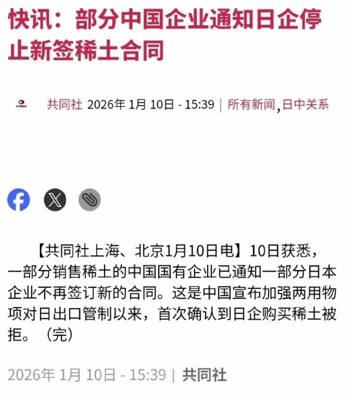 1月10日最新消息，近日一部分日本企业向中国企业寻购稀土，中国企业明确拒绝日本企