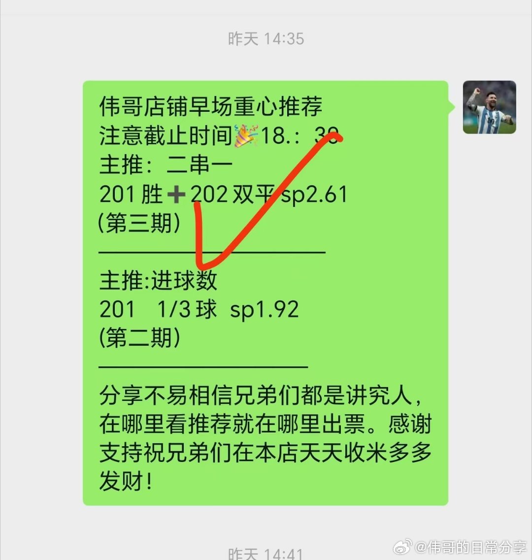 昨天的剧本晚上有点小遗憾，扫盘方向10✅7，伟哥每天用心做，用心看！足球预测每日