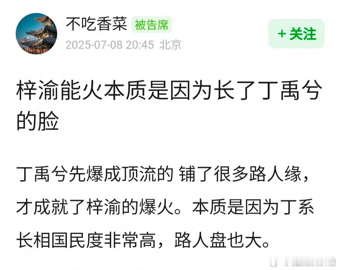 网友热议梓渝火是因为长得像丁禹兮，你怎么看 ​​​