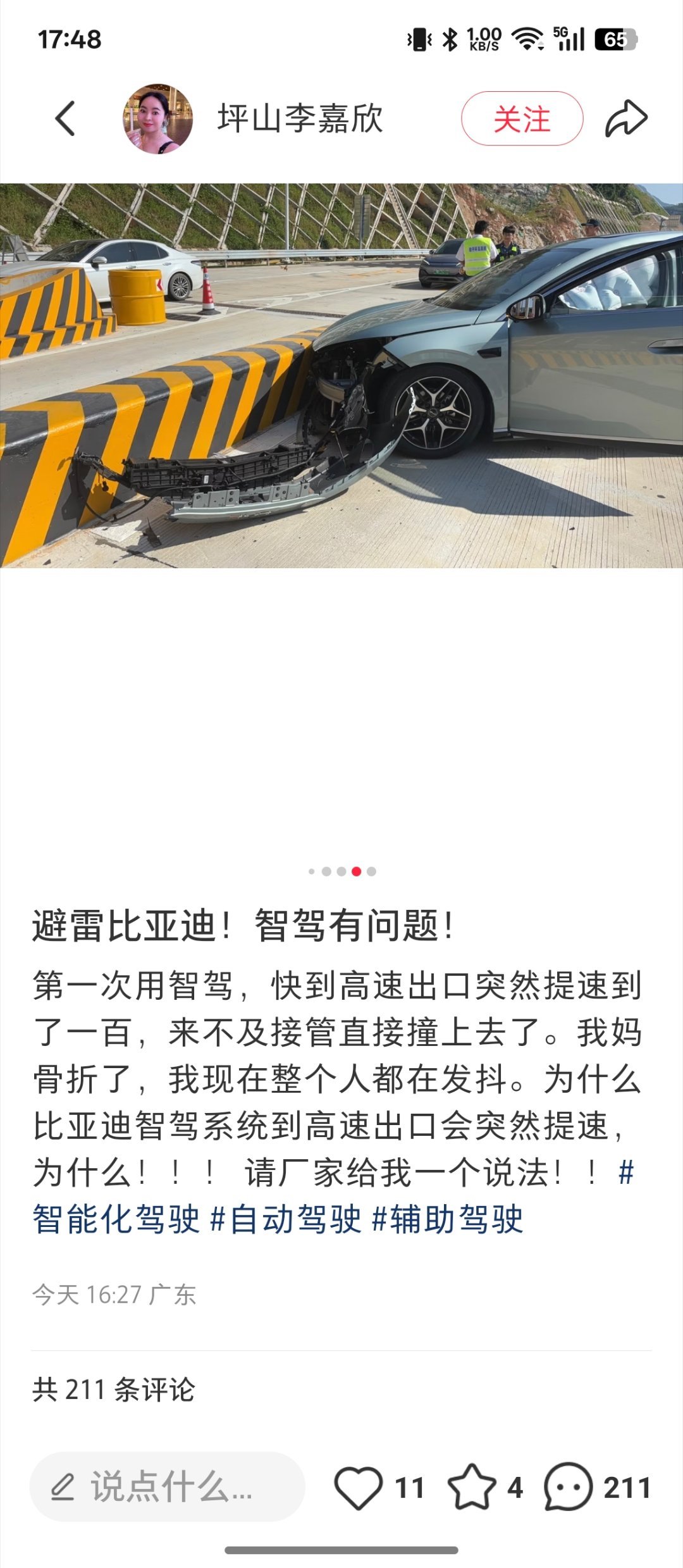 看到评论区都在骂她，我就放心了。这位比亚迪车主是头一次用智驾，到收费站时不知道要