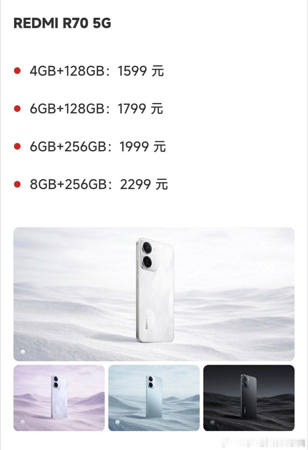 网上流传红米价格，大家觉得如何？ 