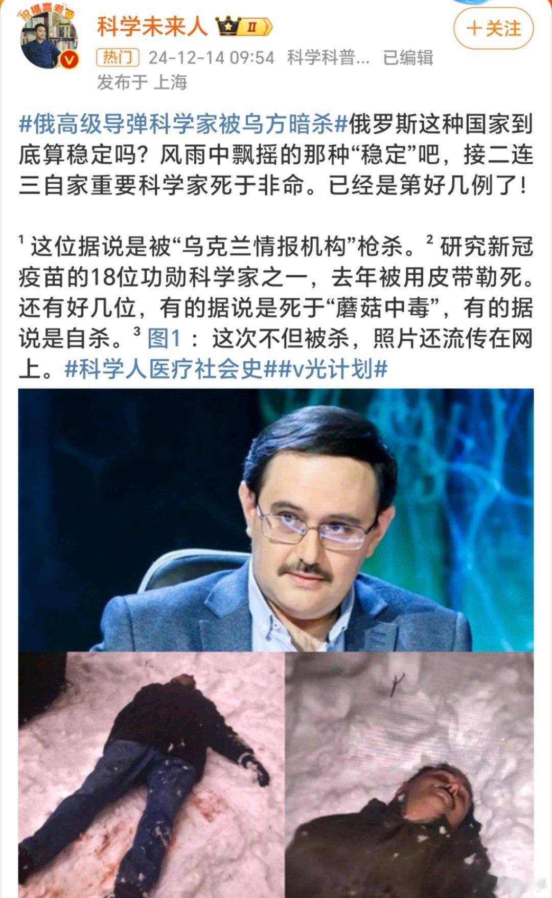 俄高级导弹科学家被乌方暗杀 看来莫斯科被特务渗透很严重啊，这么多重要科学家被迫害