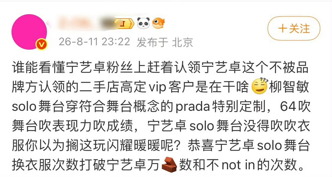 柳智敏粉丝天天在那到处替某某品牌方乱认领 一直强调柳智敏无高定上身时尚资源有多虐