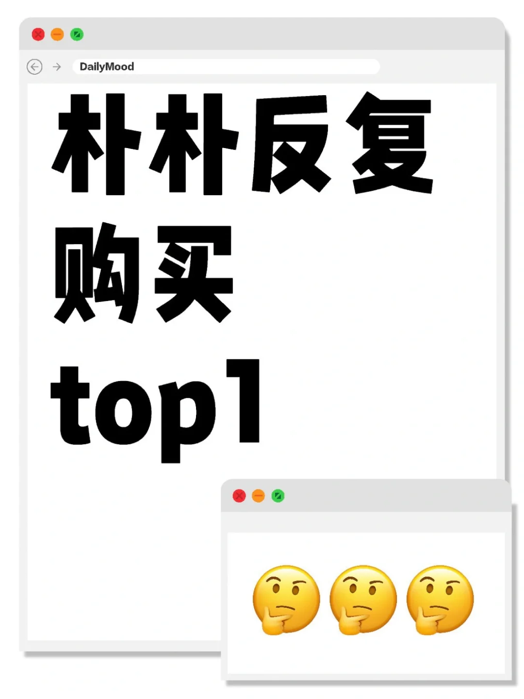 大家经常去朴朴买的top1是什么？