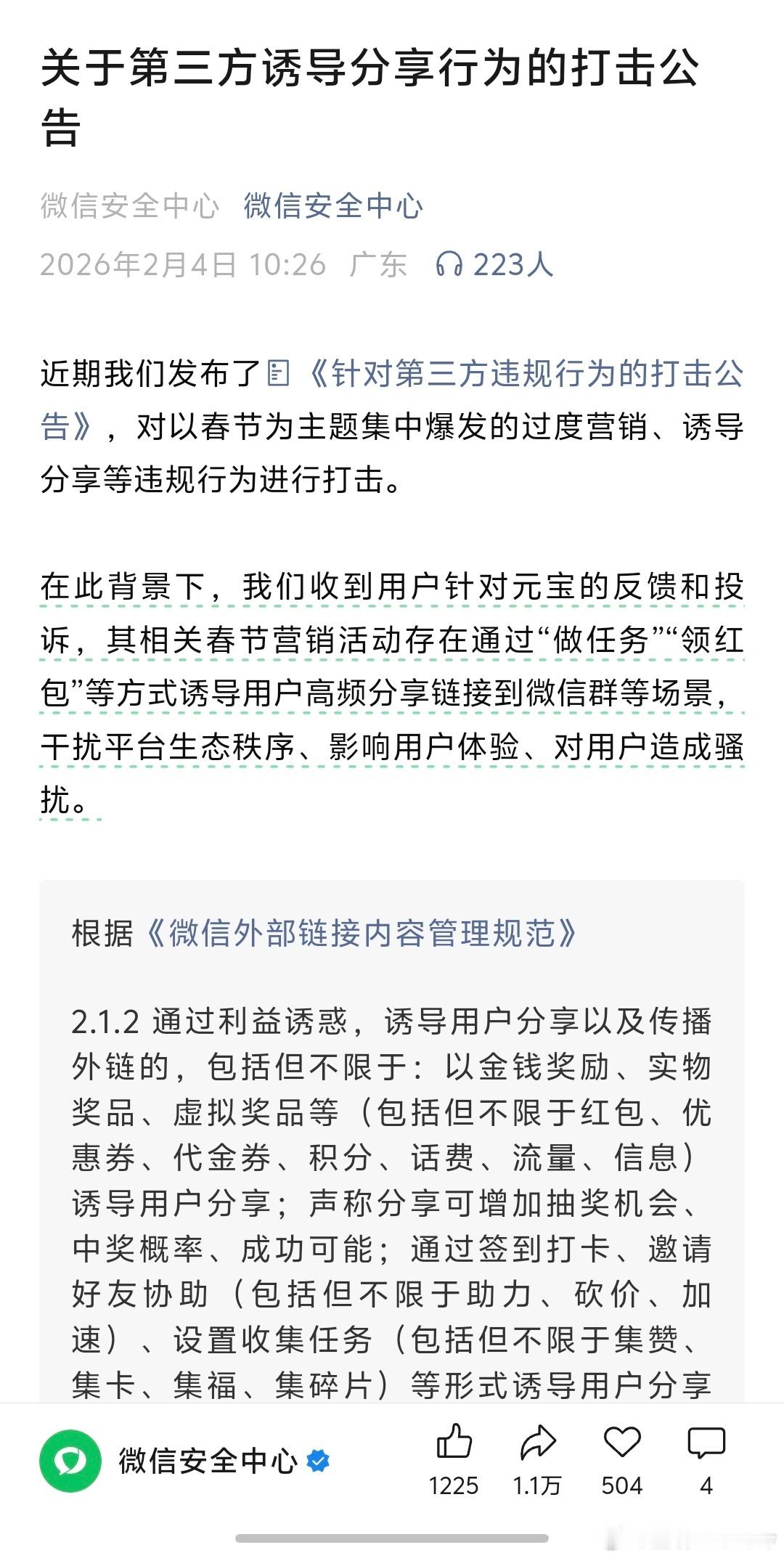 微信屏蔽元宝红包链接 一视同仁，连自家产品也不放过和PDD一样的裂变模式，这两天
