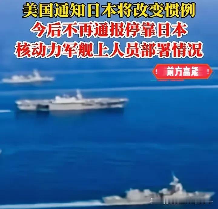 6月10日，日本外务省表示，美方通知日方，因“安保方面的原因”，美军将改变惯例，