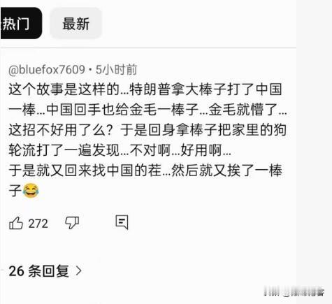 哈哈哈哈哈，美国发动反华关税战，这个写得太传神了！ ​​​