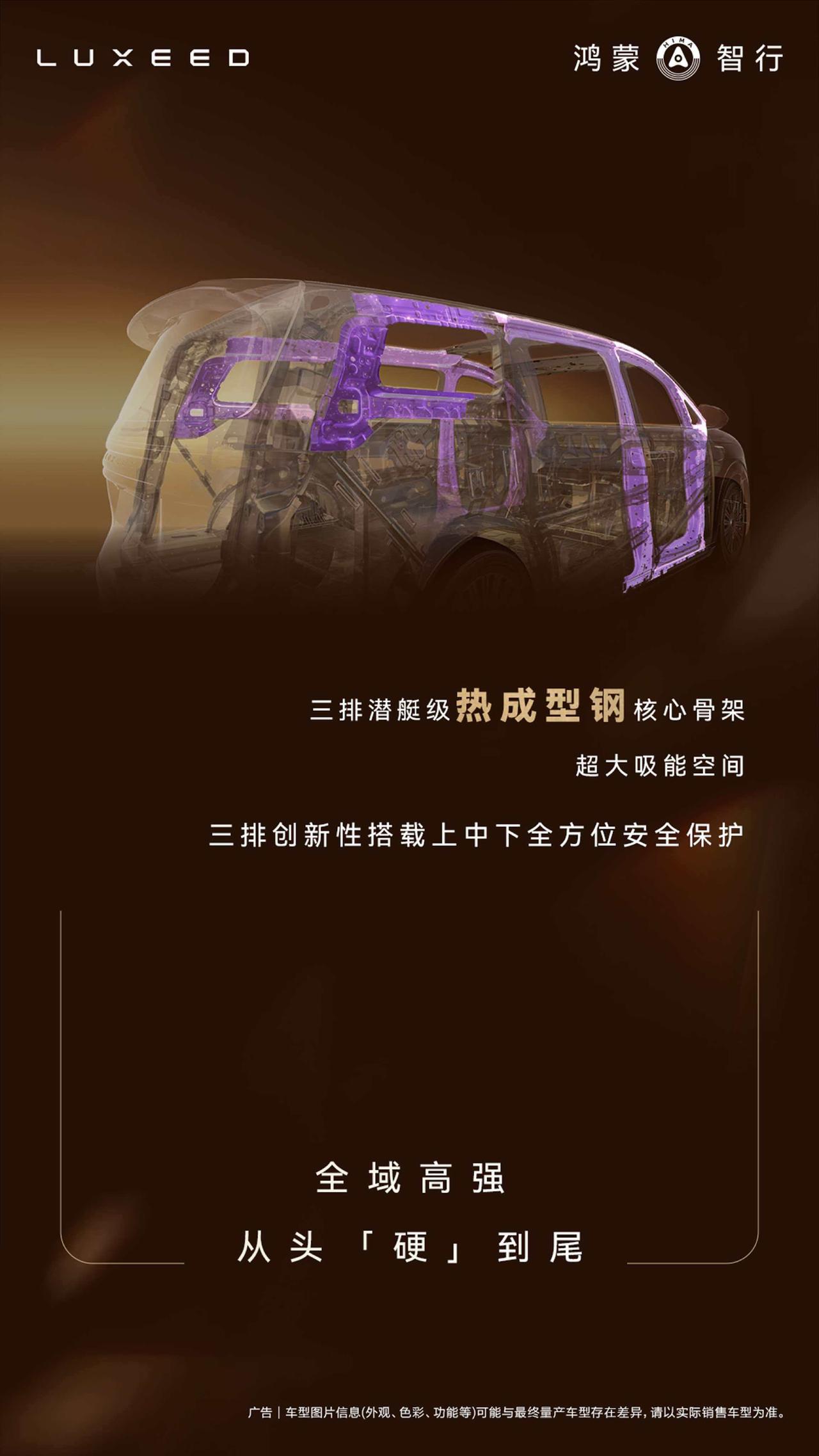 智界V9首发金钟罩铁布衫13个安全气囊[飞吻][飞吻][赞]11横6纵潜艇级车身