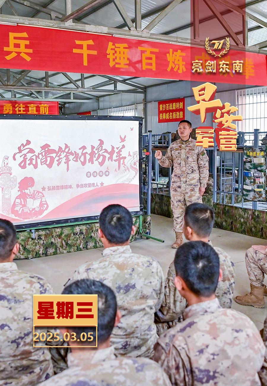 学雷锋纪念日岗位学雷锋，攻坚当先锋。早安军营（图片：林蔚鸿，制图：李硕）