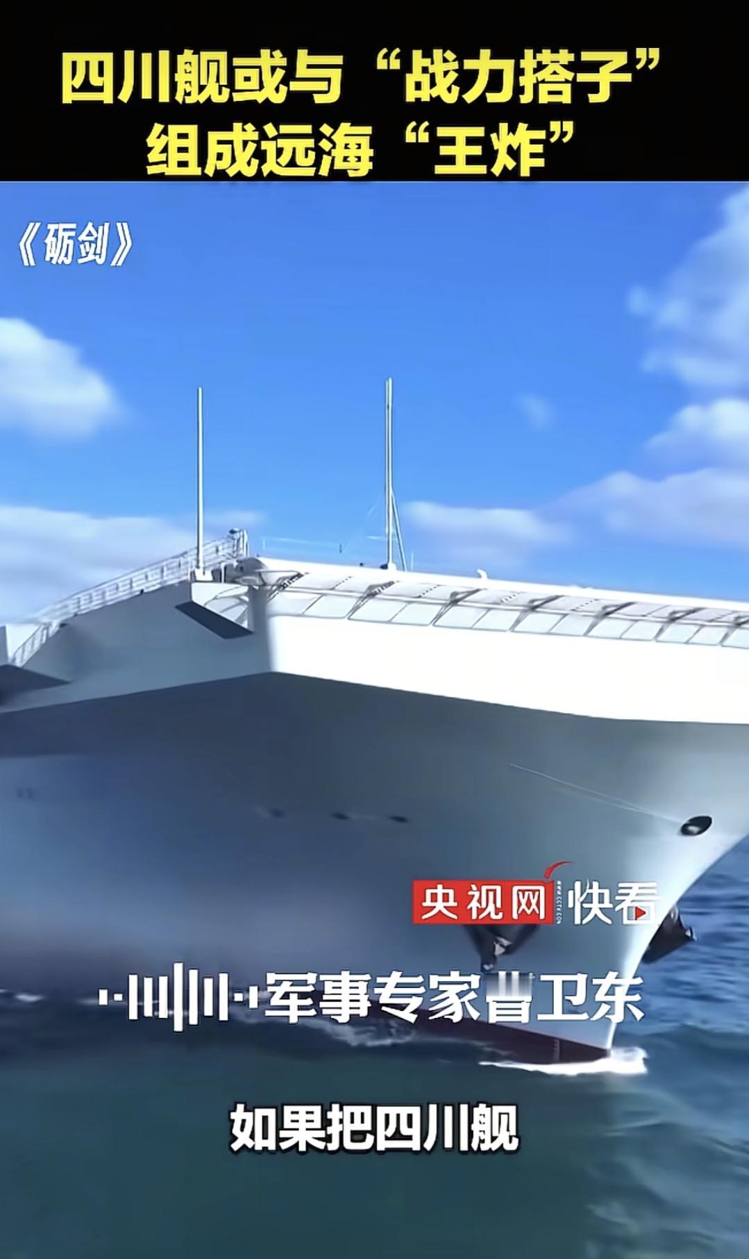 阿美：阿中，你这是什么操作？
阿中：有话直说
阿美：你家四川舰加福建舰组合，这是