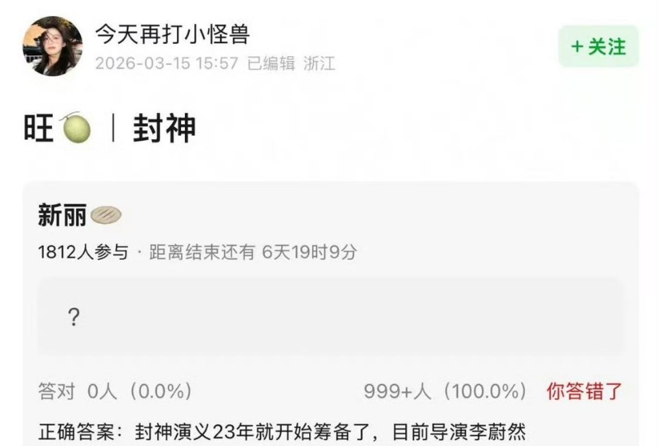 新丽要拍封神演义虽然但是，新丽还有钱拍吗 