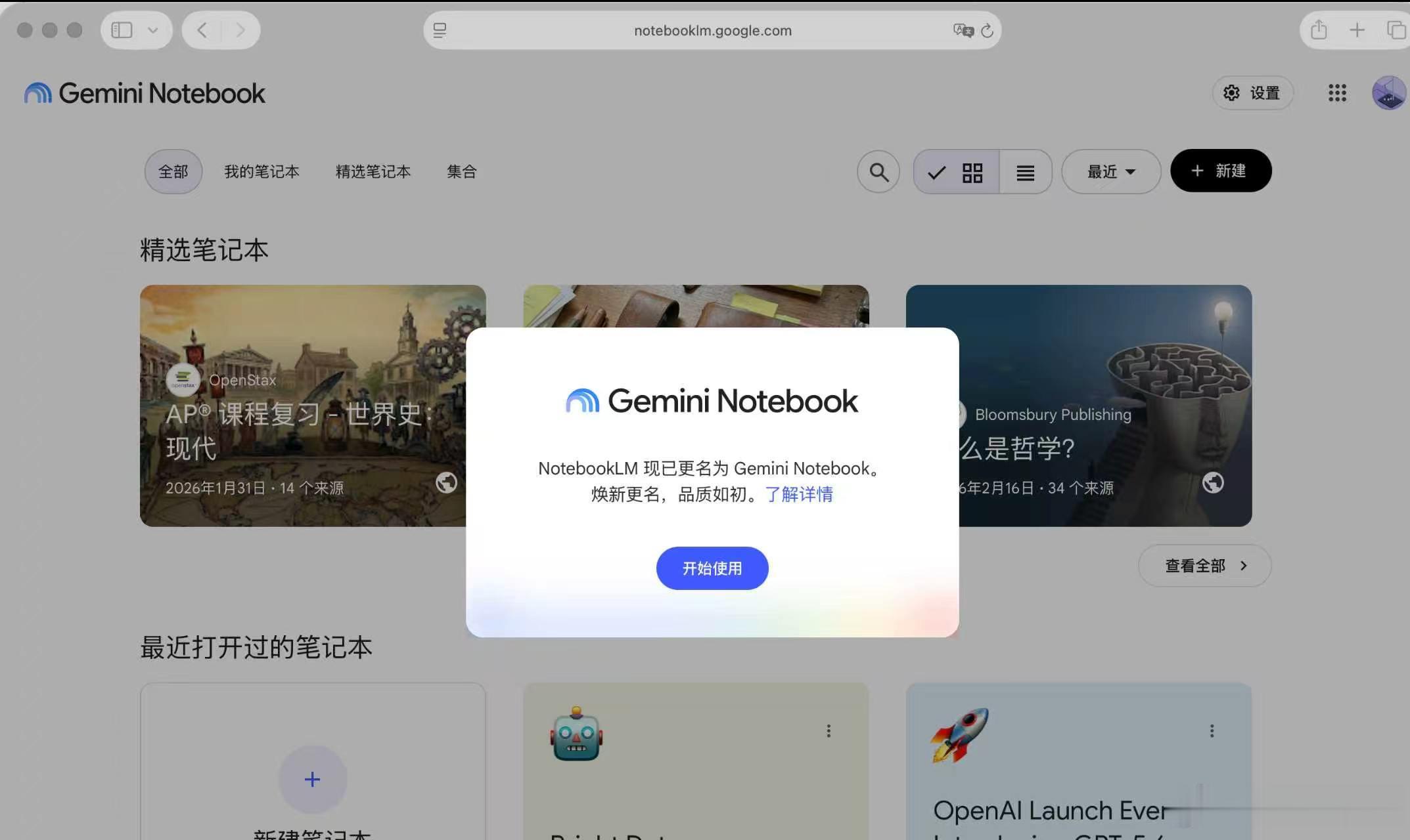 最近谷歌的NotebookLM改名为Gemini Notebook，变成了Gem
