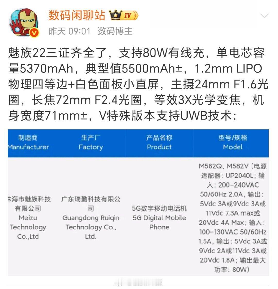 魅族22还在犹抱琵琶半遮面吗？怎么还不发布？？？这配置都几乎全曝光出来了，感觉就