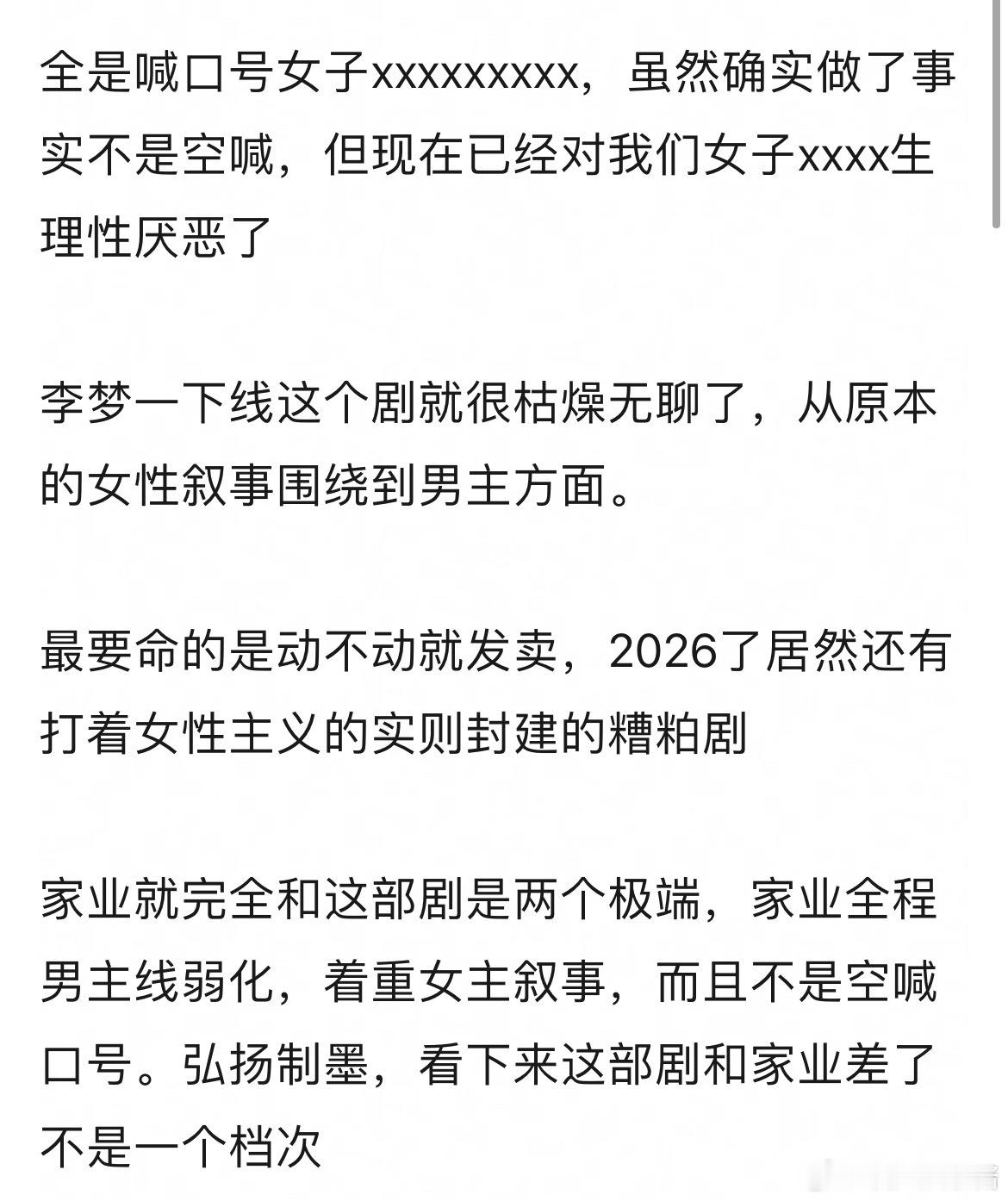 内娱给刘学义当郑合惠子男主的机会吧兰香如槽点🈶️，全是喊口号女子…李梦一下线这