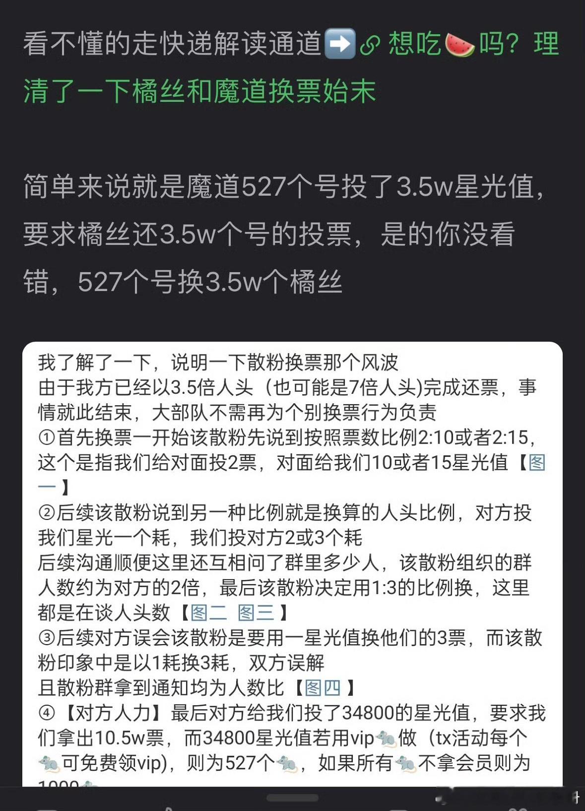 鞠婧祎粉丝和魔道换票🍉 