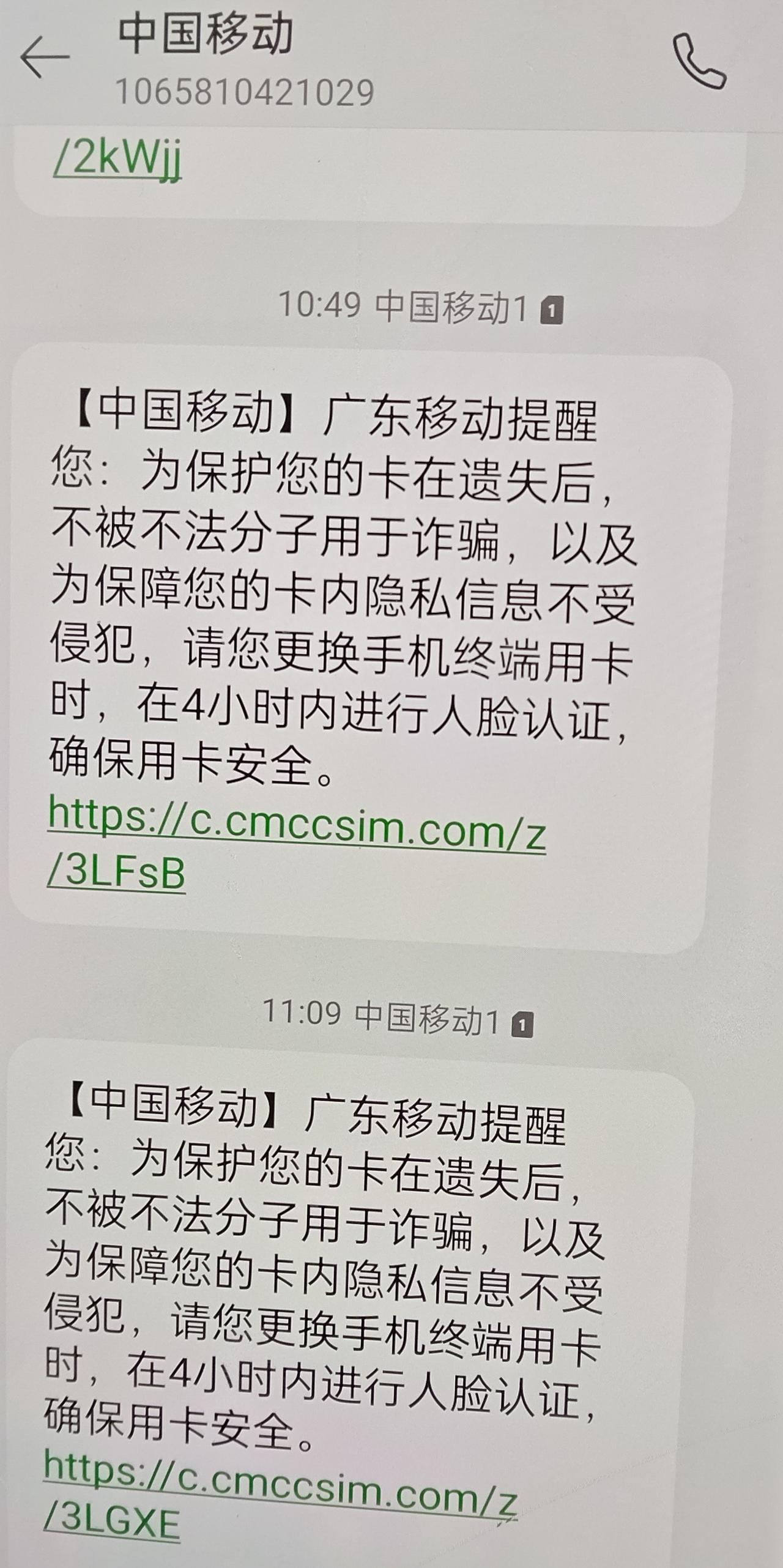 换新手机插手机卡，立即收到一条“移动提醒”短信，要求4小时内人脸核验，附带链接网