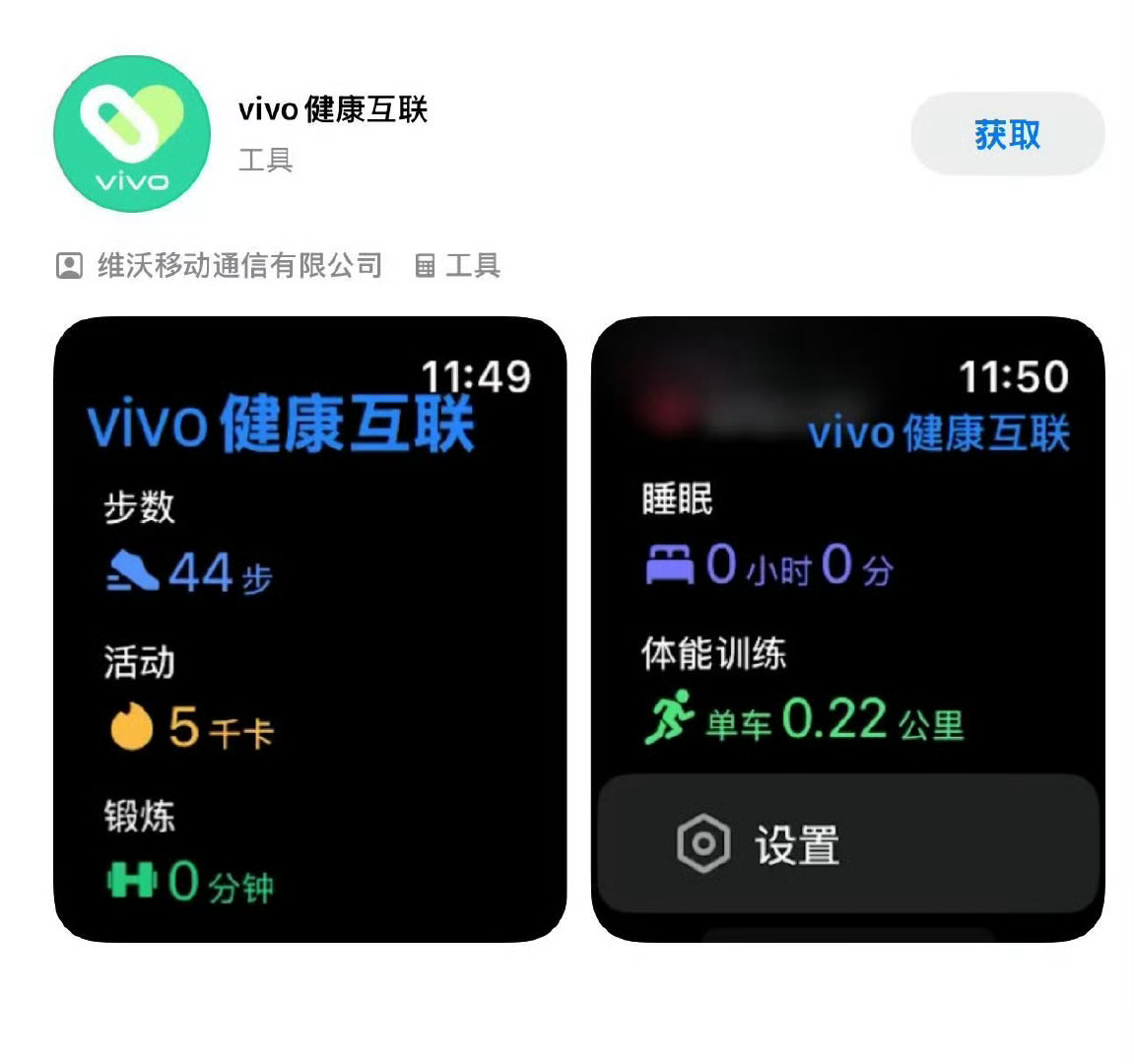 vivo健康互联上架苹果App store，现在可以实现Apple Watch与