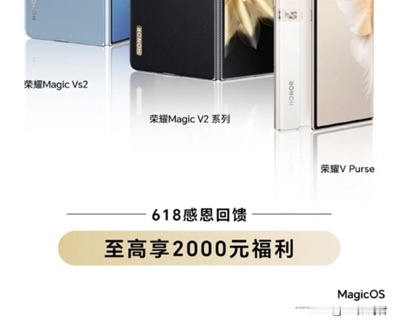 618折叠屏这个价格真的可以冲了
    荣耀准备发布全新的竖折叠屏手机荣耀Ma