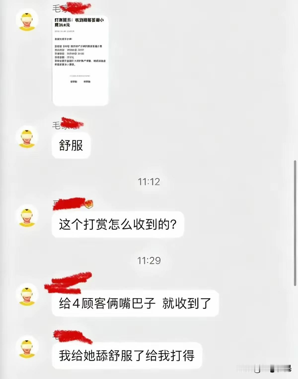 顾客觉得骑手送餐辛苦就打赏了20元，本是一片好意谁知骑手在群里炫耀时却满口污言秽