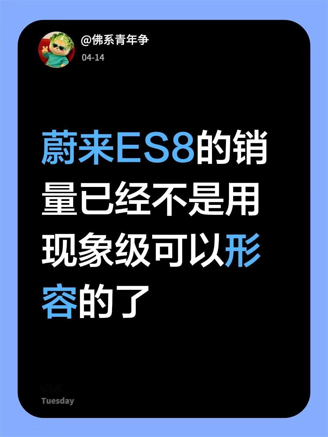 蔚来ES8销量已经不是用现象级可以形容了。蔚来 蔚来es8 当蔚来不拿换电作为一
