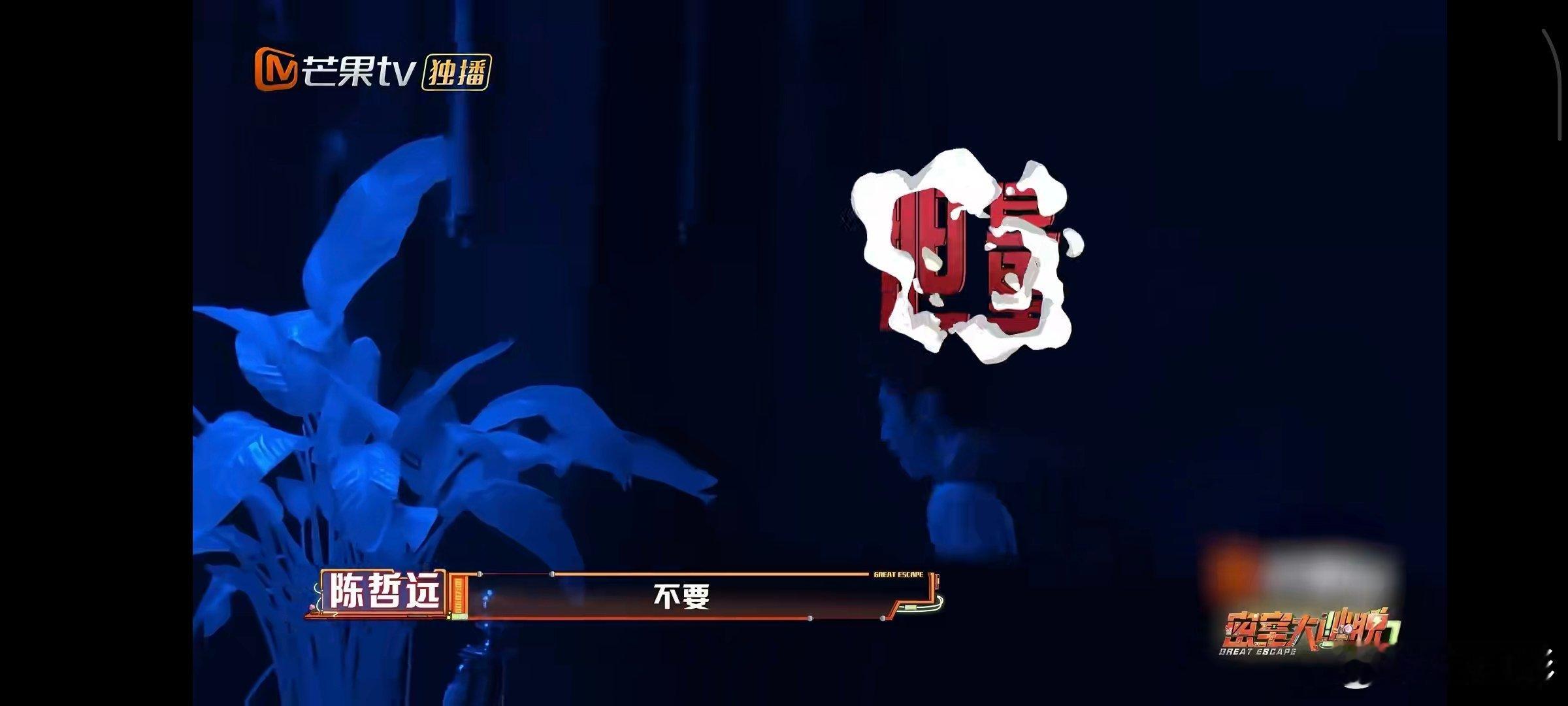  疑似陈哲远在密逃被吓疯了 密室大逃脱 陈哲远密逃心里在呐喊：“想逃却逃不掉”！