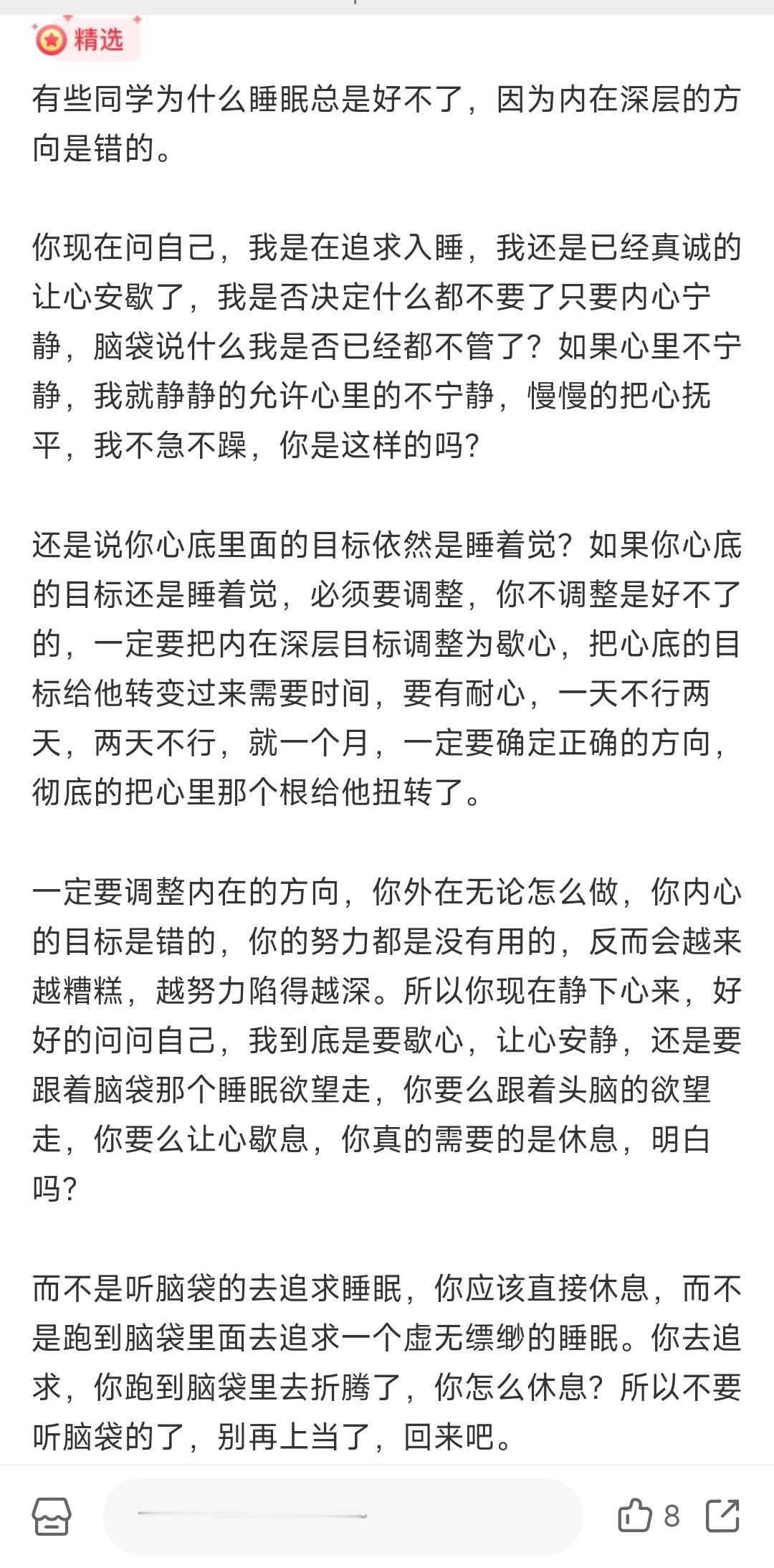 失眠 睡眠 焦虑 修心 夕梦杨文化