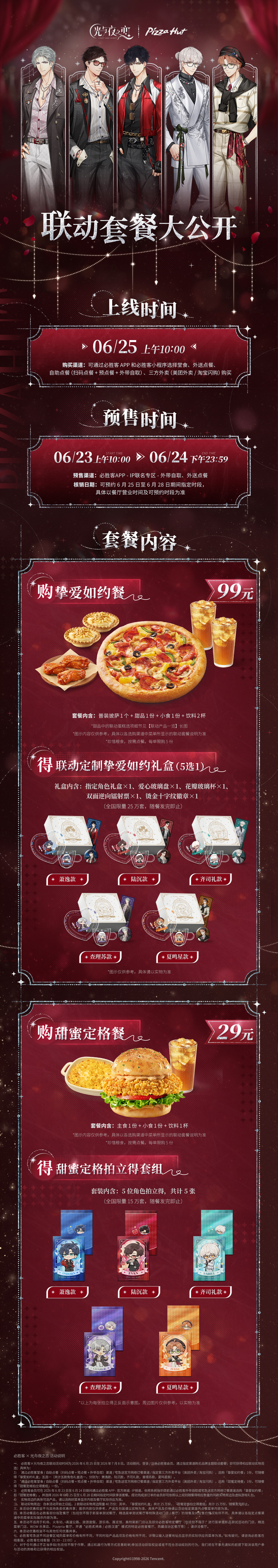 光与夜之恋必胜客联动 我现在才终于懂了，什么叫"在光夜你真的可以吃很好”，还有人
