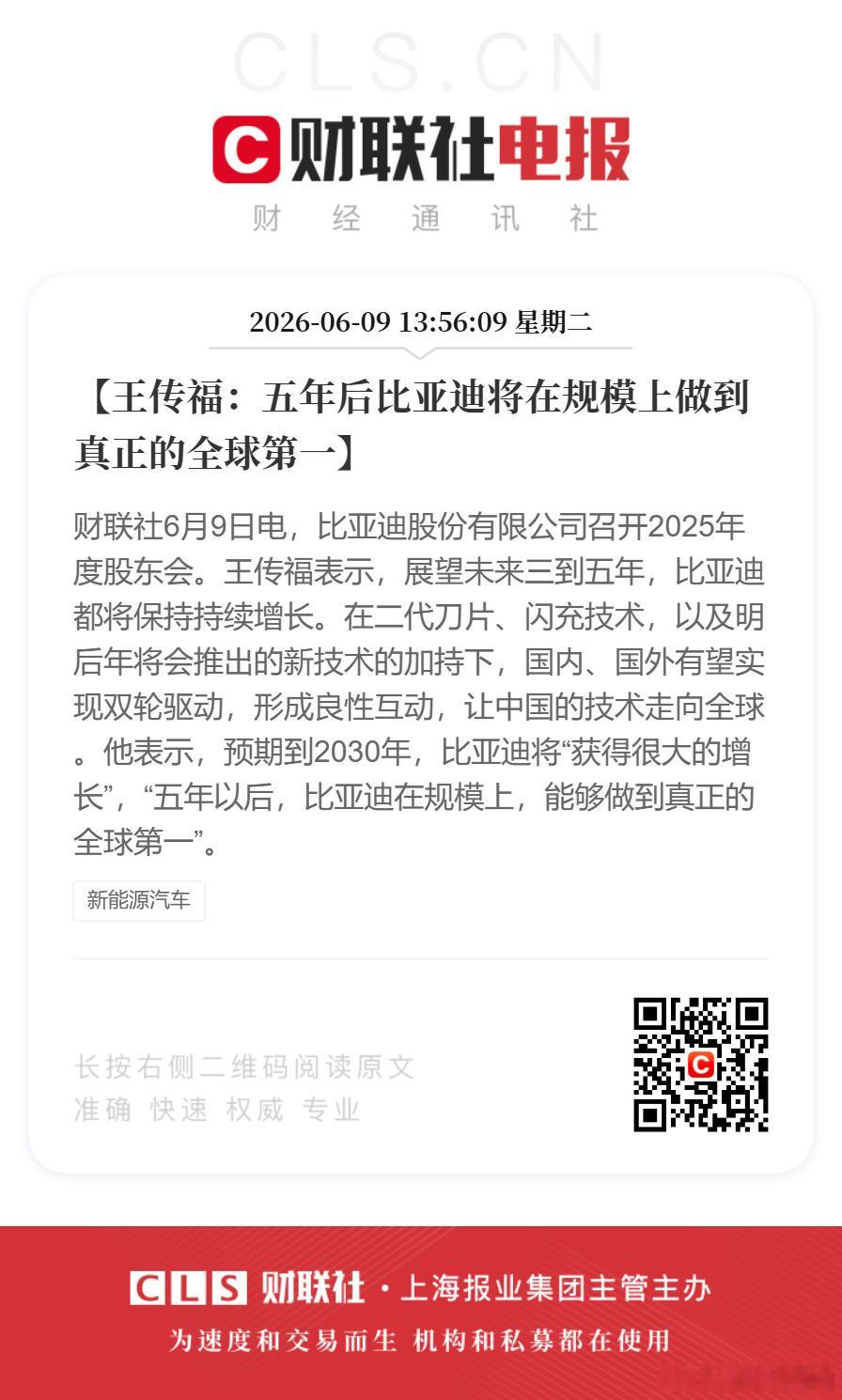 王传福称5年后比亚迪规模全球第一现在比亚迪是新能源规模第一，五年后，如果日本崩了