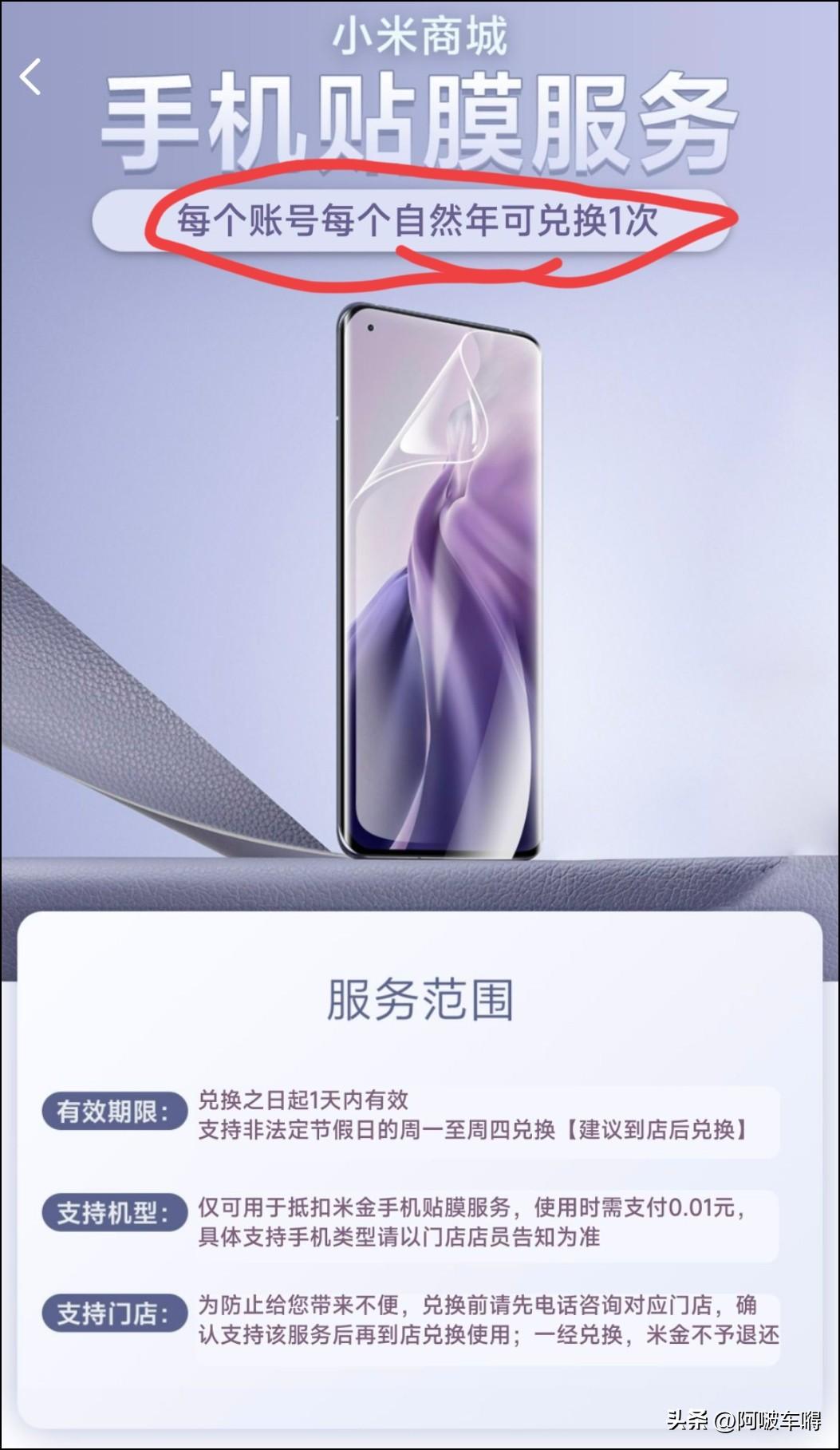小米服务越来越抠了，以前贴膜一个月有两次机会，然后改到半年一次，现在直接一年一次