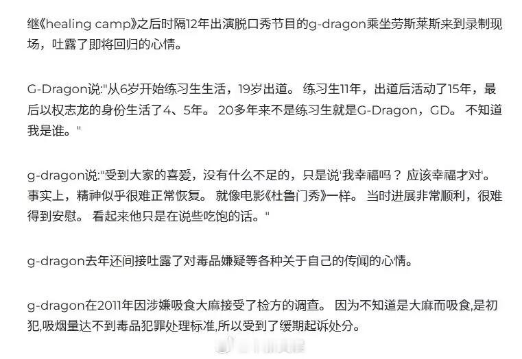 #权志龙说过去的生活像楚门的世界#我们鸡涌辛苦了[泪] ​​​