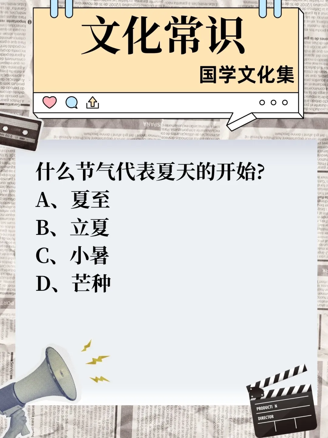 文化常识打卡