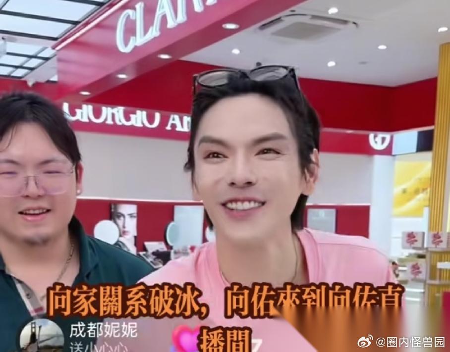 我说对了，向佐真的带向佑来直播间直播带货了。 有钱人不会莫名其妙的谈及自己的家庭