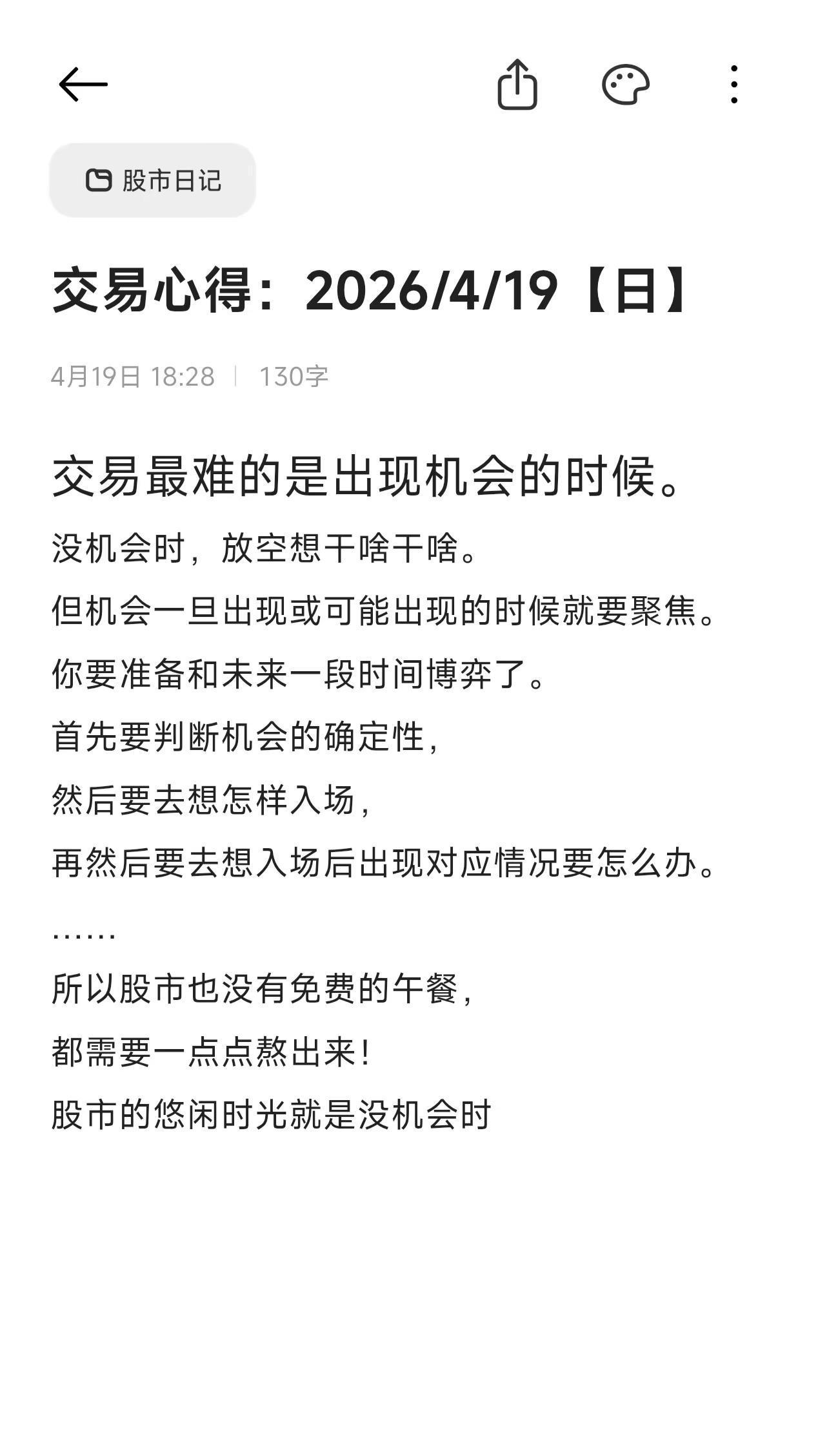 股民日常交易心得