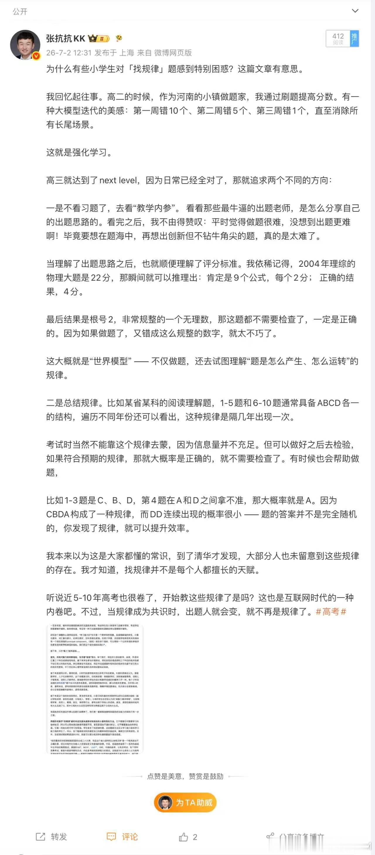 需要考试的朋友们 学习一下真正的学霸 考神 是怎么练成的 这段经验至少值个985