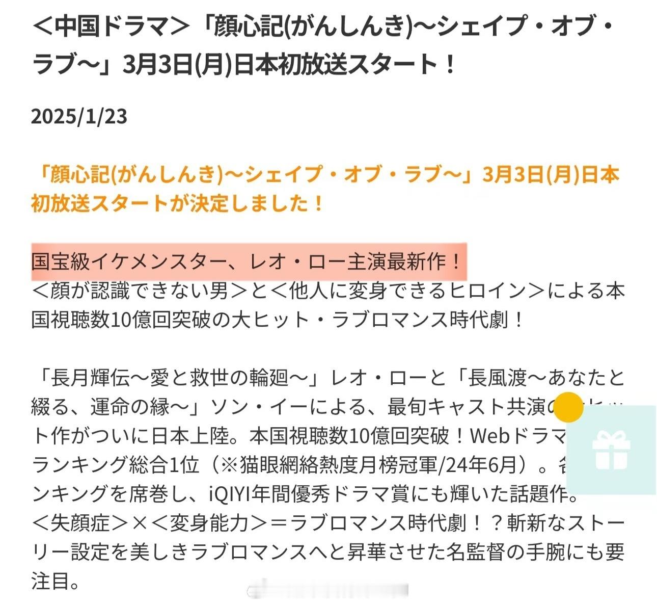 罗云熙《颜心记》走出国门!3月3日在日本首播！外媒称赞为罗云熙国宝级帅哥!太会夸