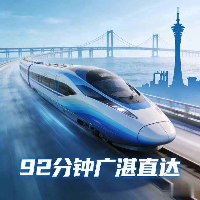 广湛高铁今日开通！92分钟串联广湛，早茶海鲜一日达
 
盼星星盼月亮，广湛高铁1