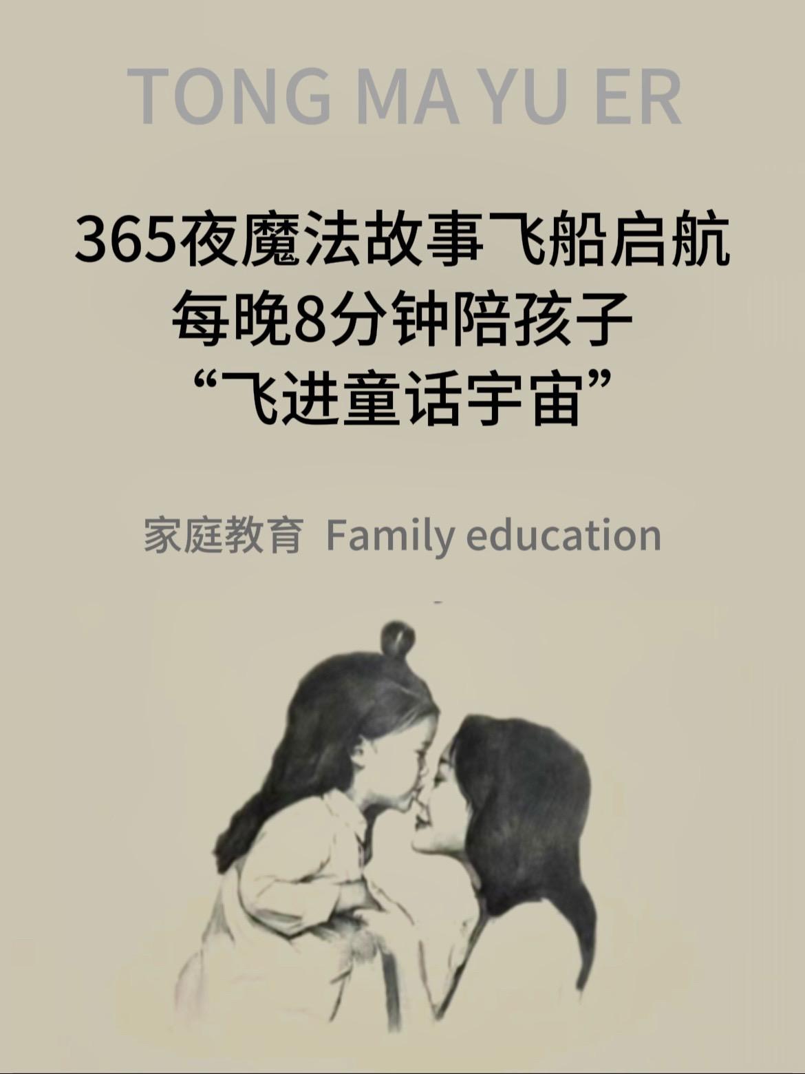 2岁宝宝语言爆发必读365夜故事！儿童心理专家精选晚安故事库，每晚8分...