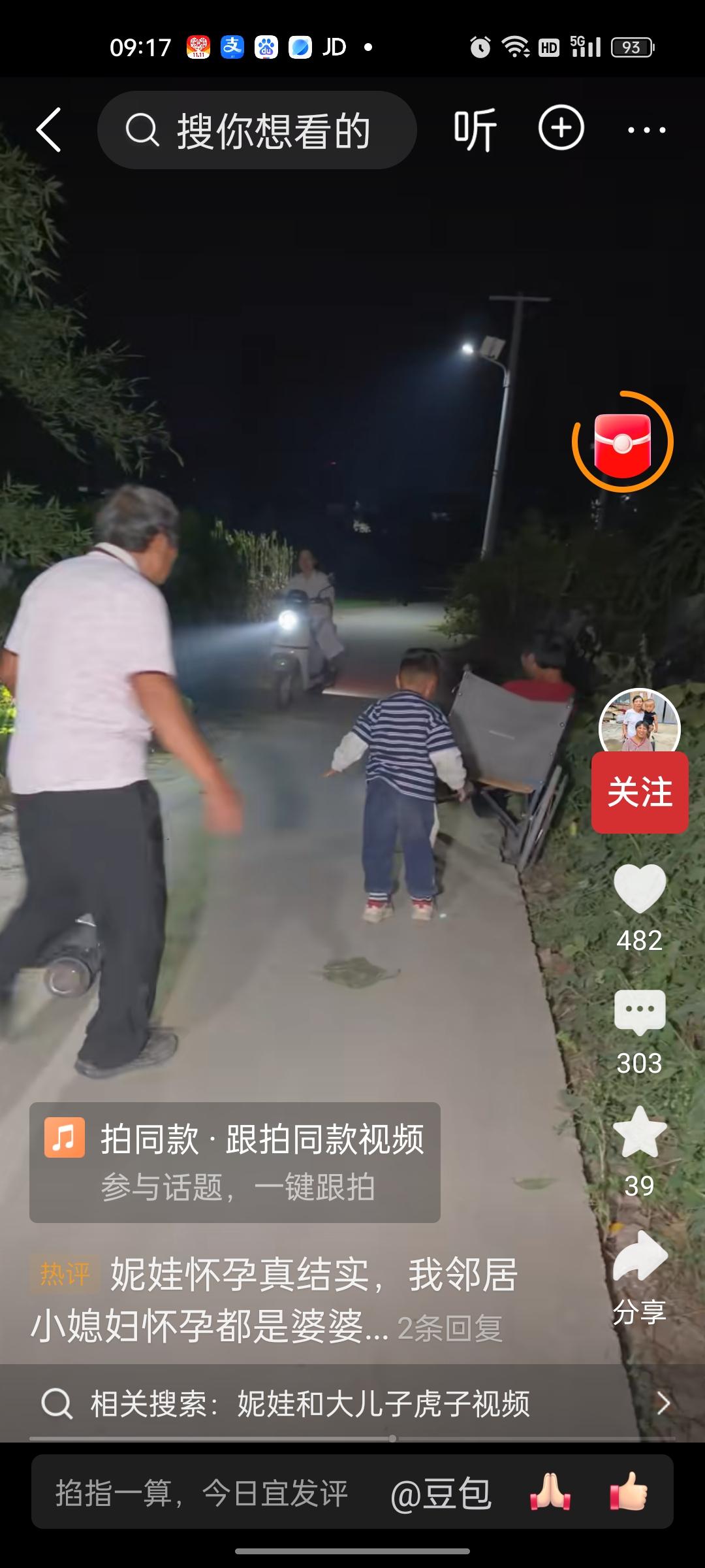 老树杈子现在就是别人说啥，他也听不进去，一心只想着要二胎。就看妮姓摔倒，他连抱起