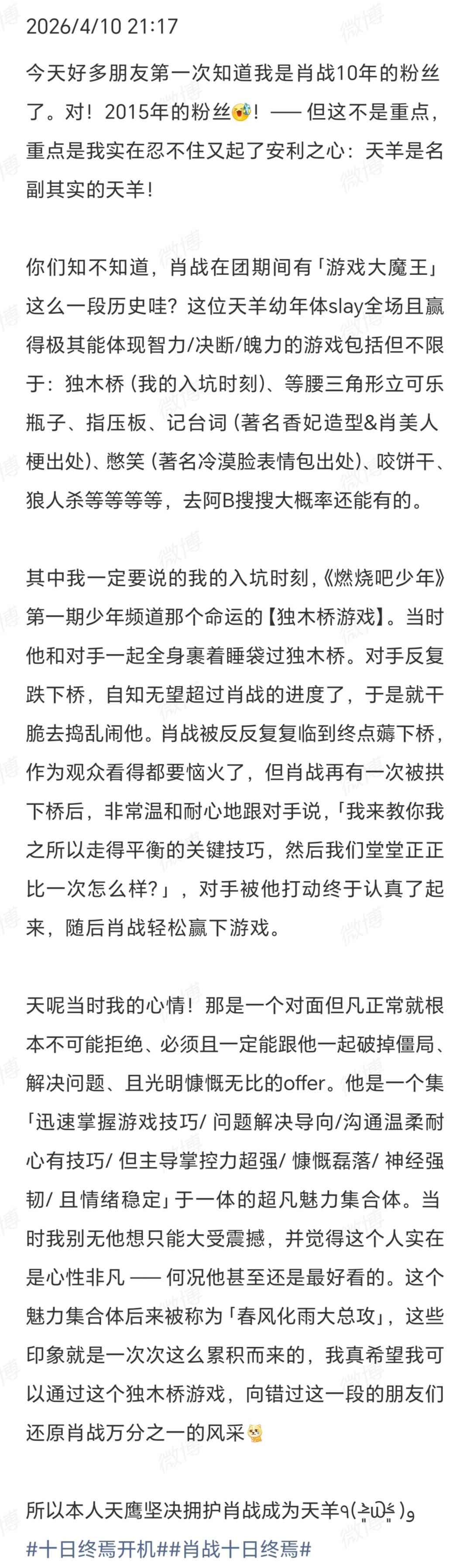 4月11号
 
【肖战考古】
独木桥，指压板，斜放可乐罐不倒的等腰三角形和全队九
