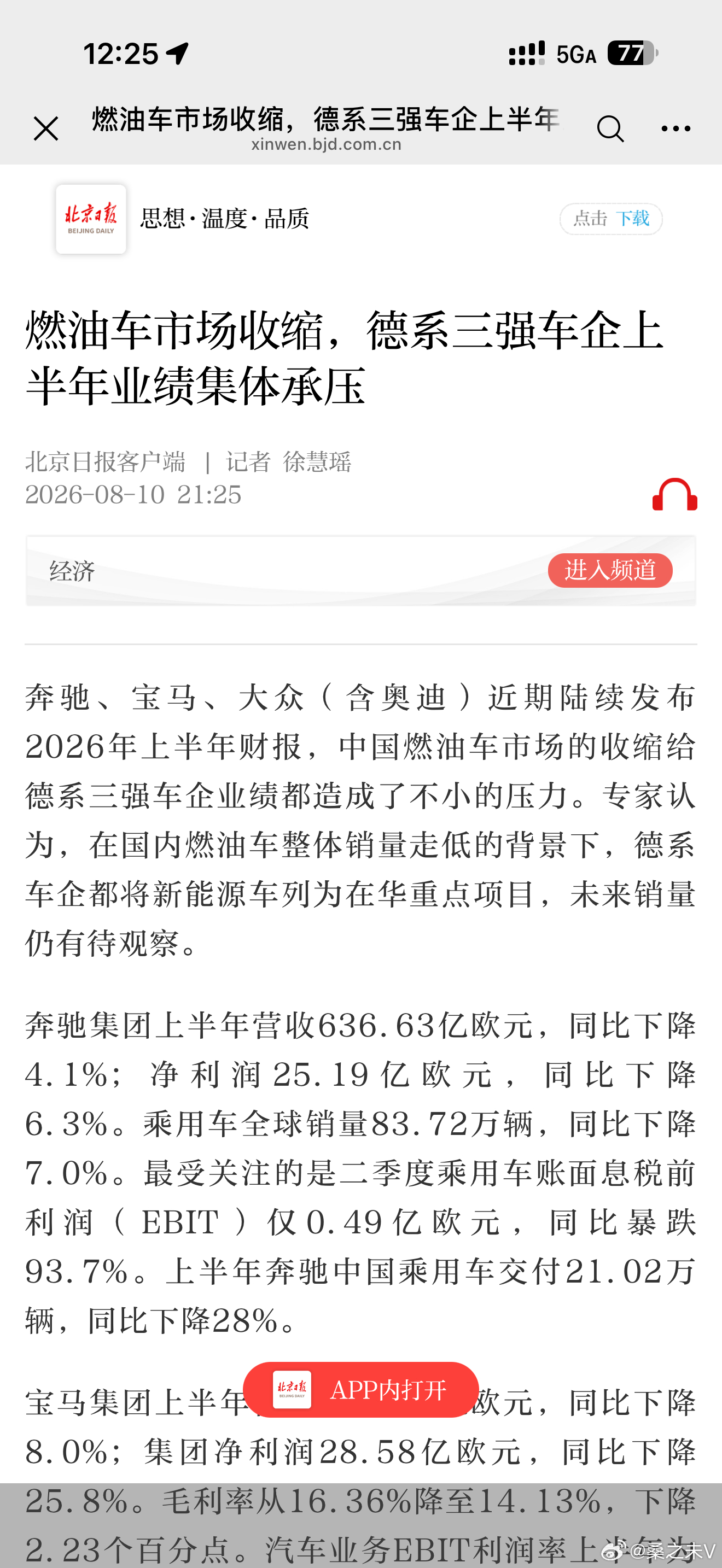 燃油车市场收缩，德系三强车企上半年业绩集体承压北京日报客户端 | 记者 徐慧瑶2