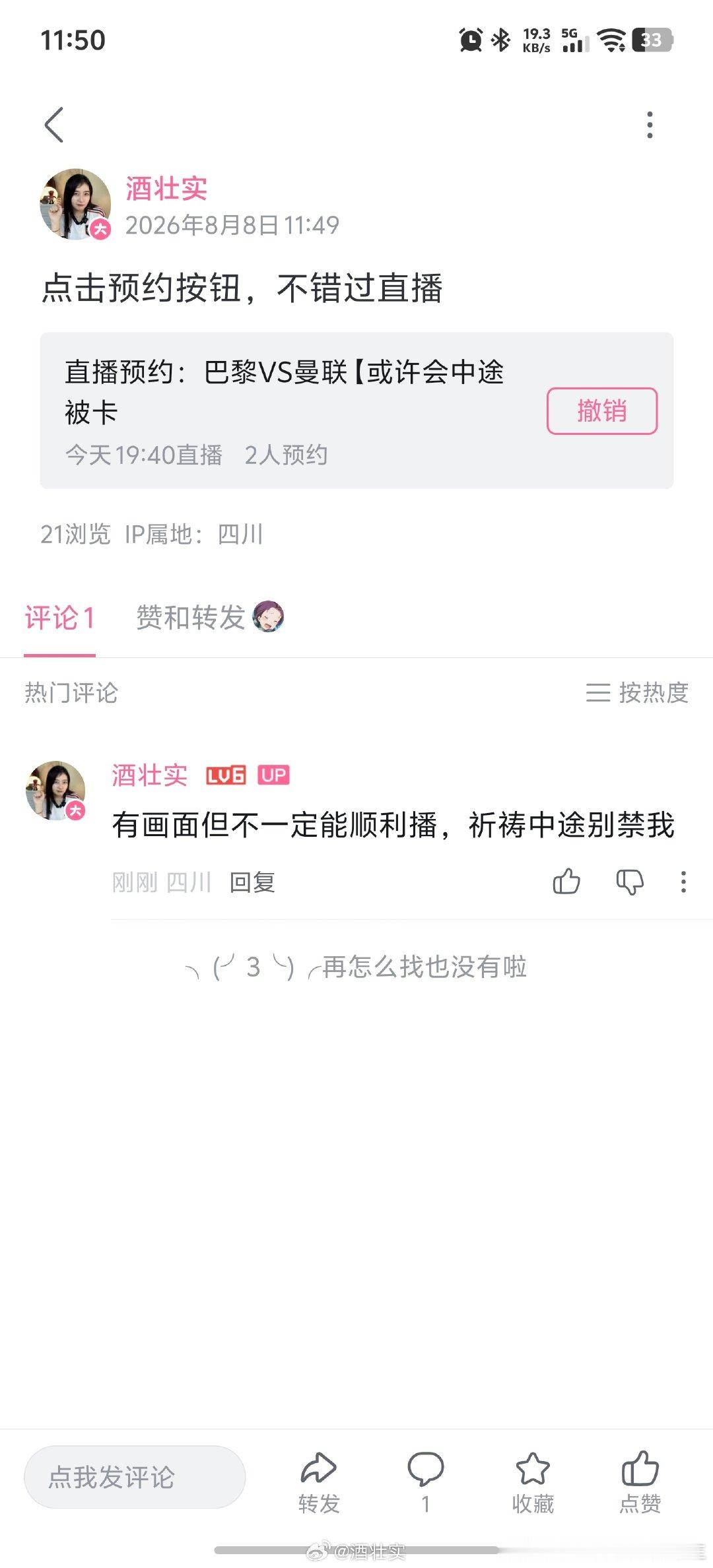巴黎圣日耳曼vs曼联 尝试在阿B开播，但可能会被中途卡掉，试试吧就大不了就出我的