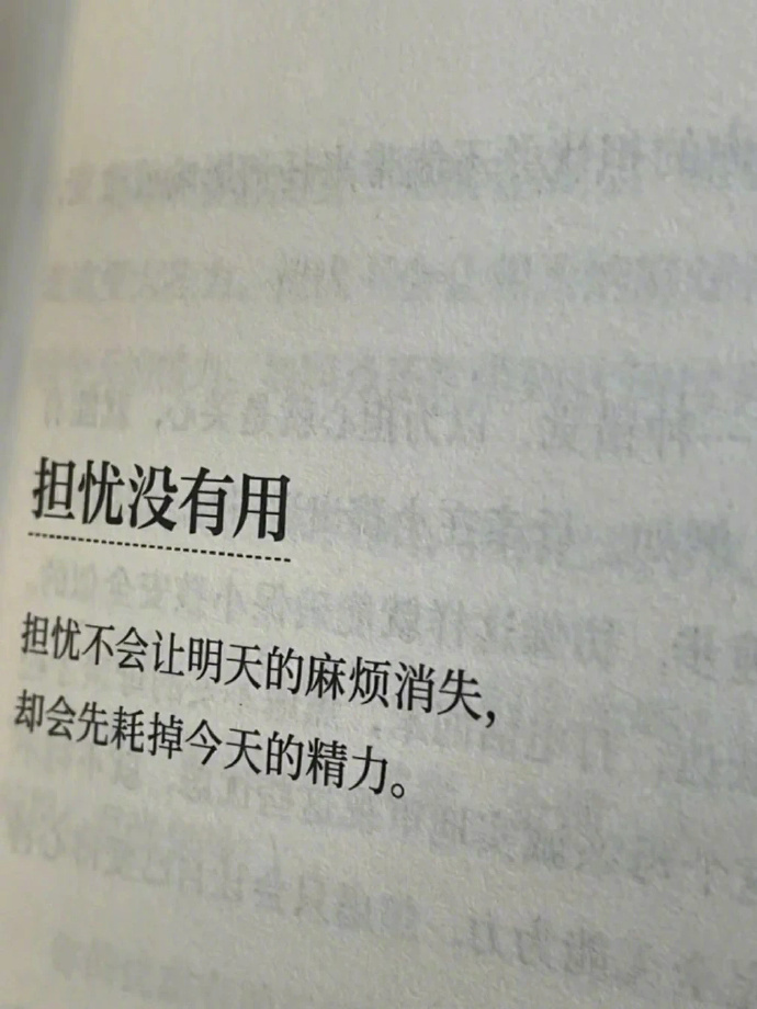 “担忧没有用” 